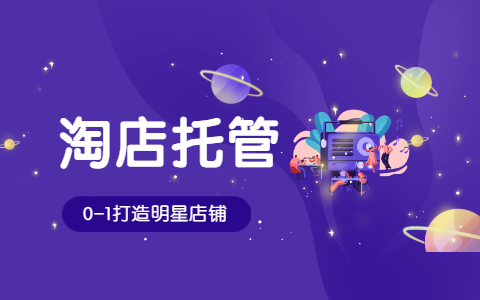 代运营 代运营