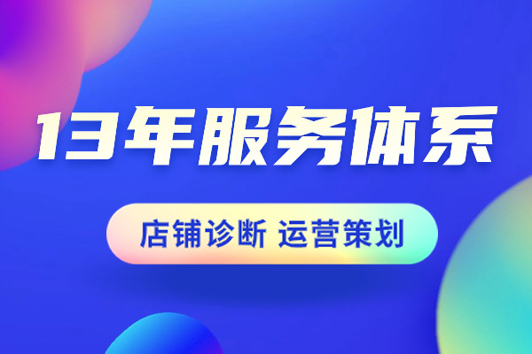 电商代运营