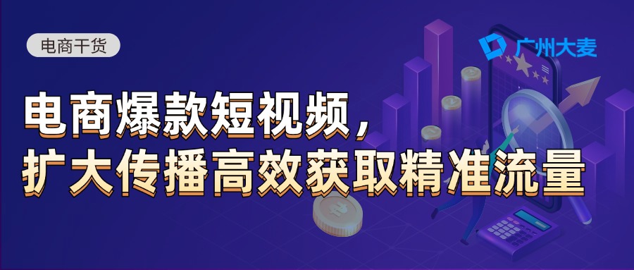 广州大麦