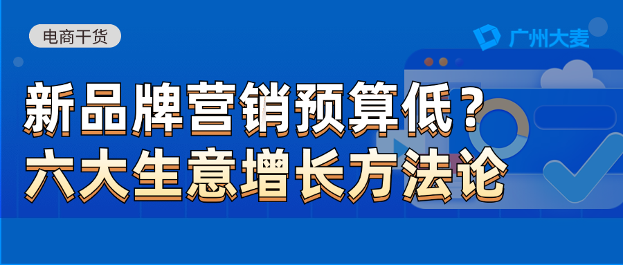 广州大麦