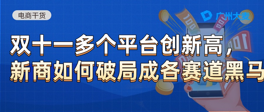 广州大麦