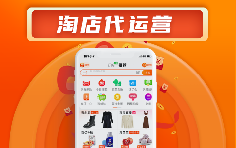 淘宝代运营 淘宝代运营