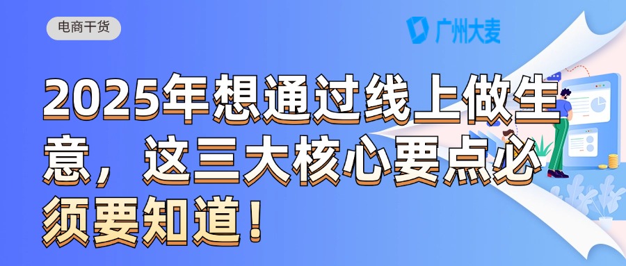 广州大麦
