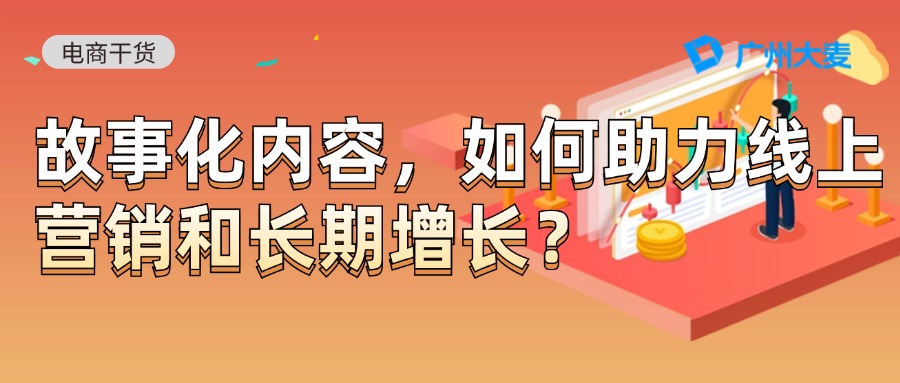 广州大麦