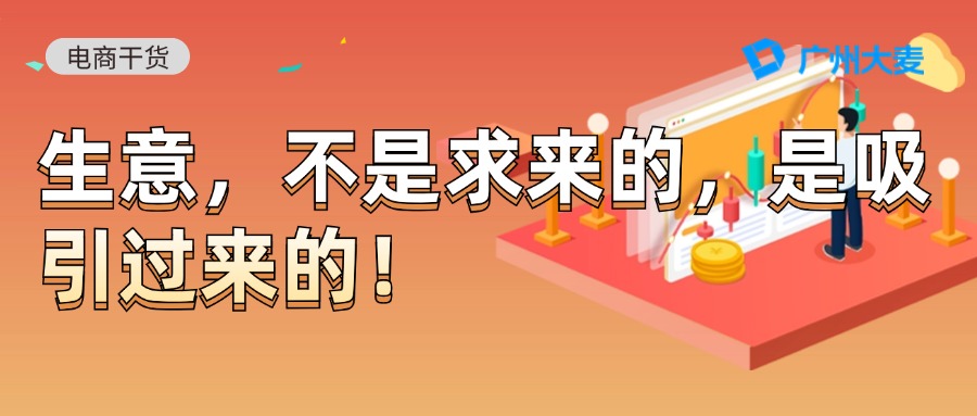广州大麦