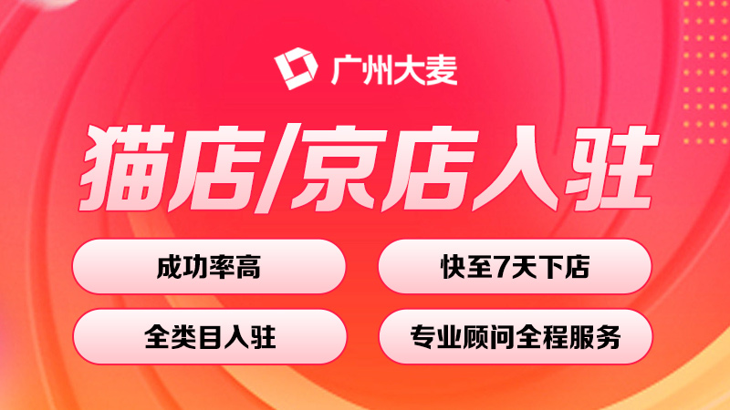 天猫入驻 天猫入驻