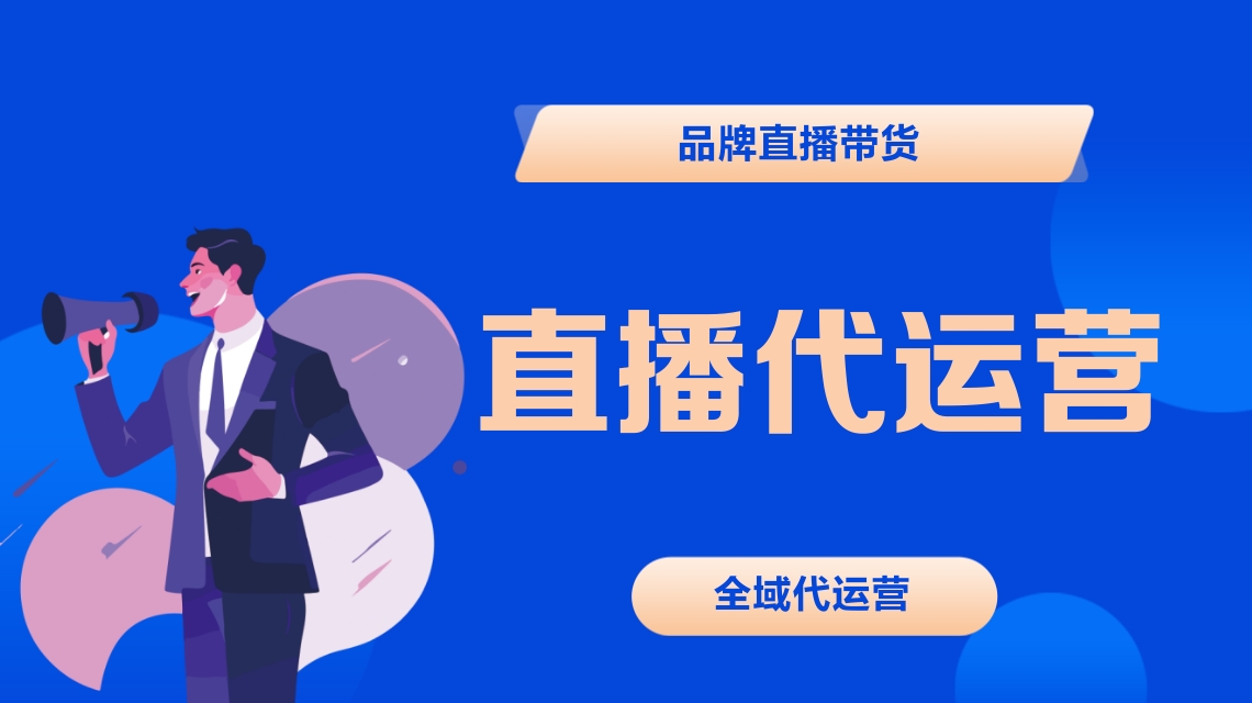 抖音代运营